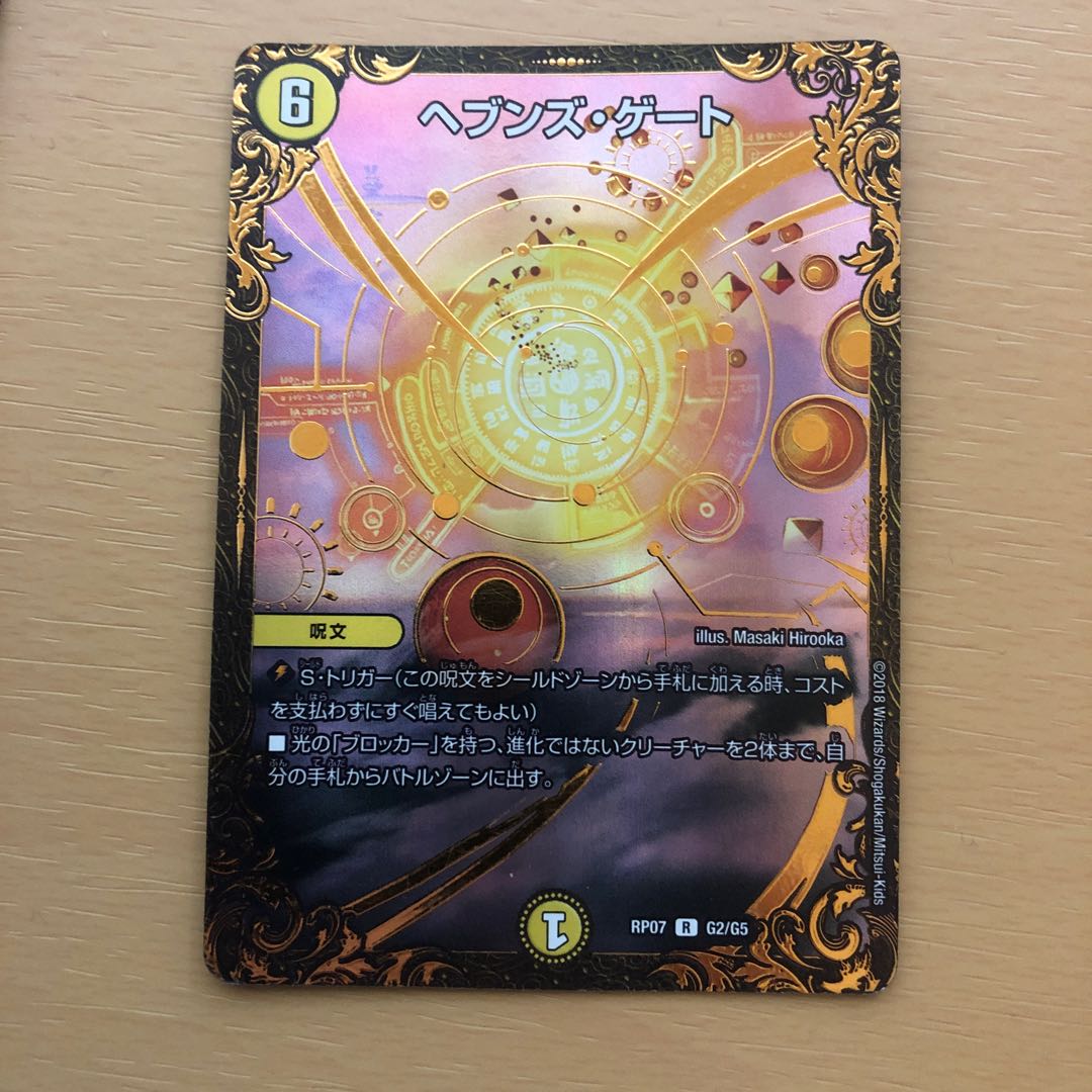 ヘブンズ・ゲート(ウルトラゴールデンカード仕様) R-foil UGC