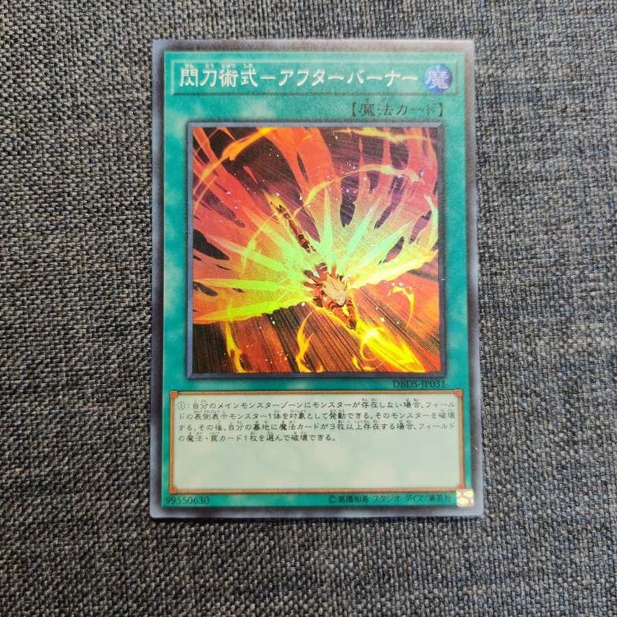 Yu-Gi-Oh! Sen-To Jutsu-Shiki - Afterburner