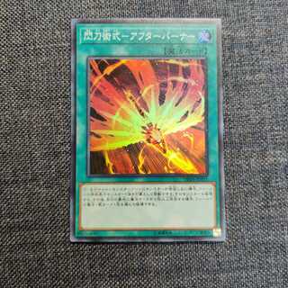 Yu-Gi-Oh! Sen-To Jutsu-Shiki - Afterburner