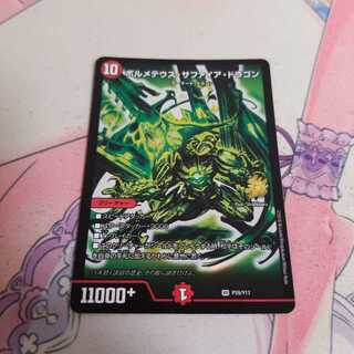 ボルメテウス・サファイア・ドラゴン