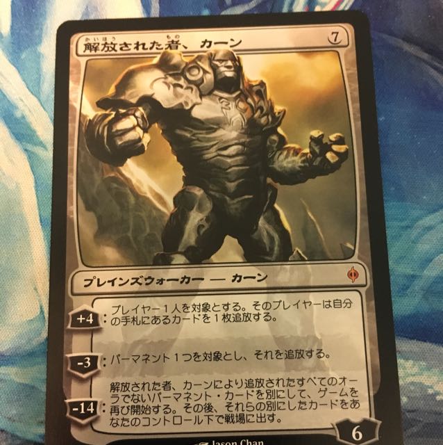 MTG 解放された者、カーン 日