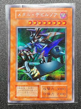 [EX-] メタル・デビルゾア シークレット