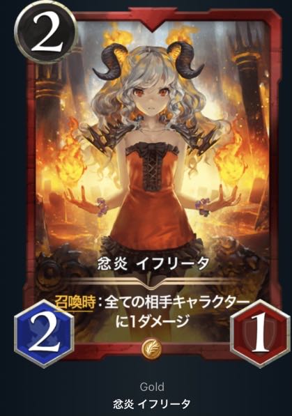 イフリータ　2枚！！