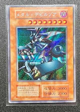 [EX] メタル・デビルゾア シークレット