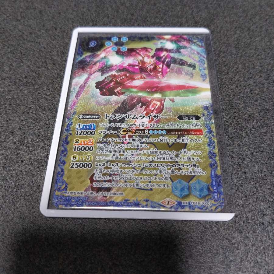 トランザムライザー