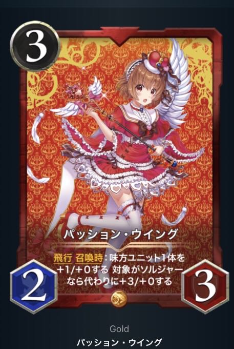 パッションウィング　2枚！！