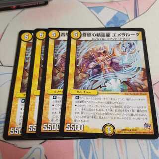 音感の精霊龍 エメラルーダ