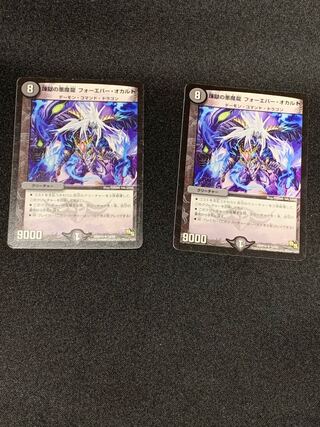 煉獄の悪魔龍 フォーエバー・オカルト