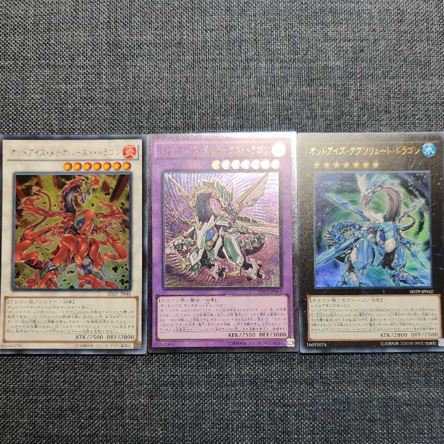 遊戯王　オッドアイズ・ボルテックス・ドラゴン アルティメットレアセット