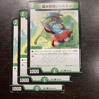 霞み妖精ジャスミン