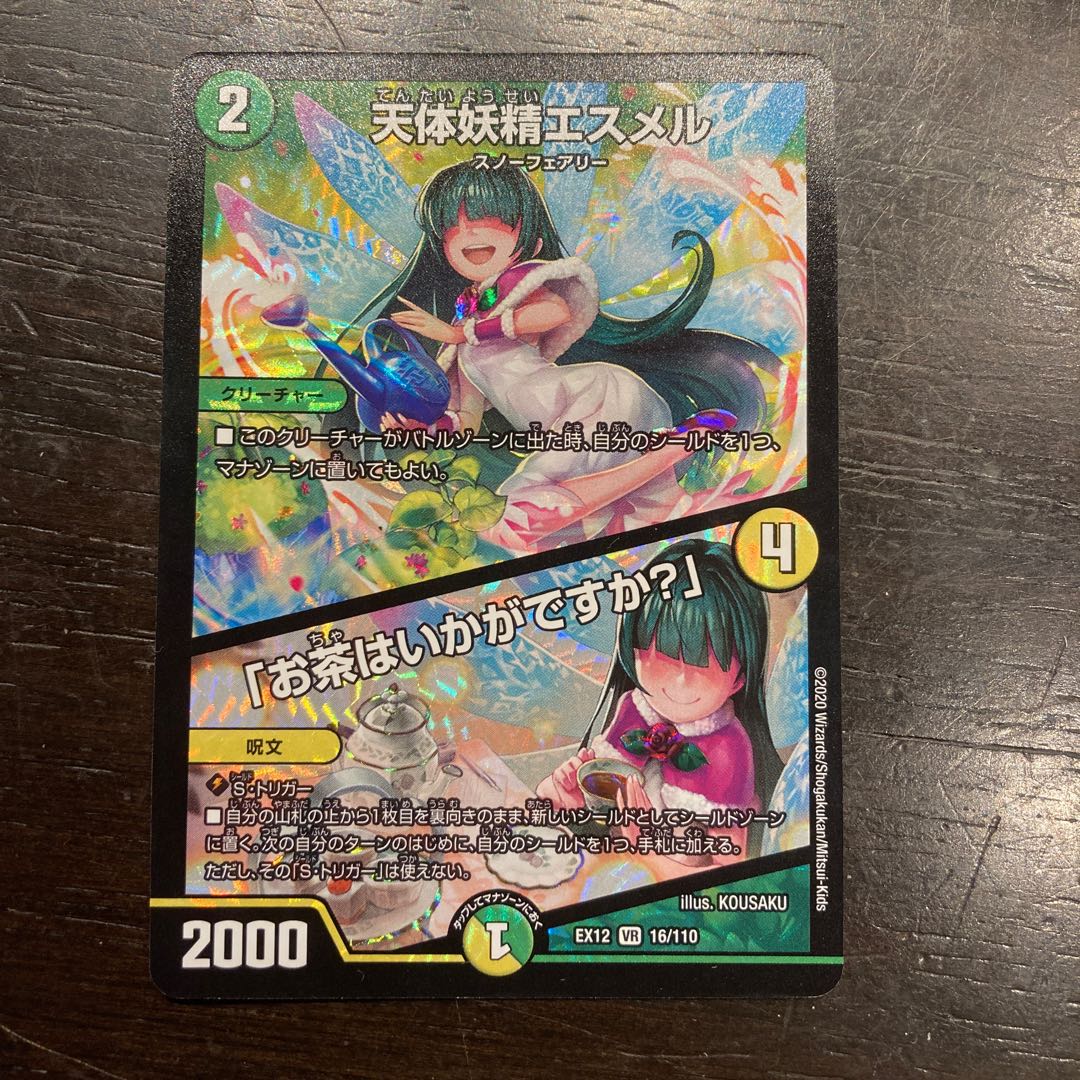 天体妖精エスメル|「お茶はいかがですか?」