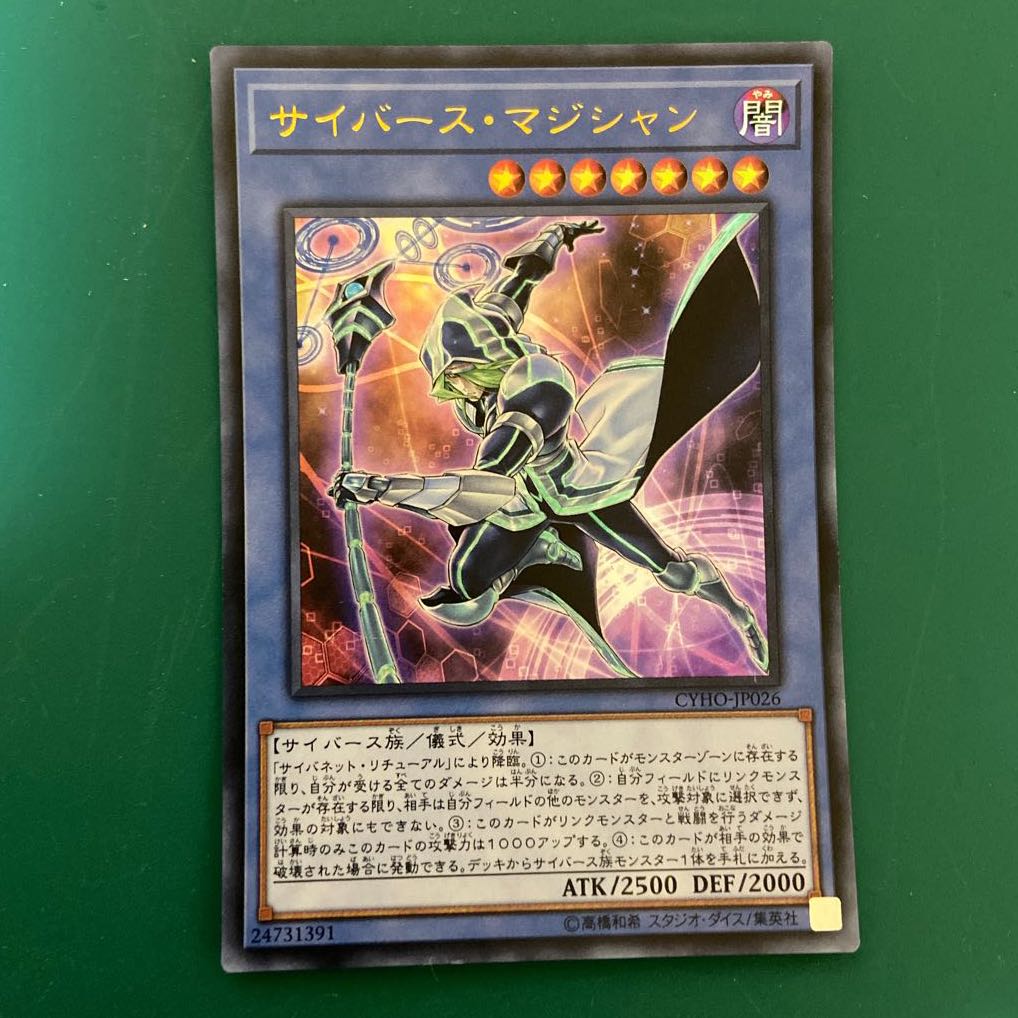 遊戯王　サイバース・マジシャン　ウルトラ