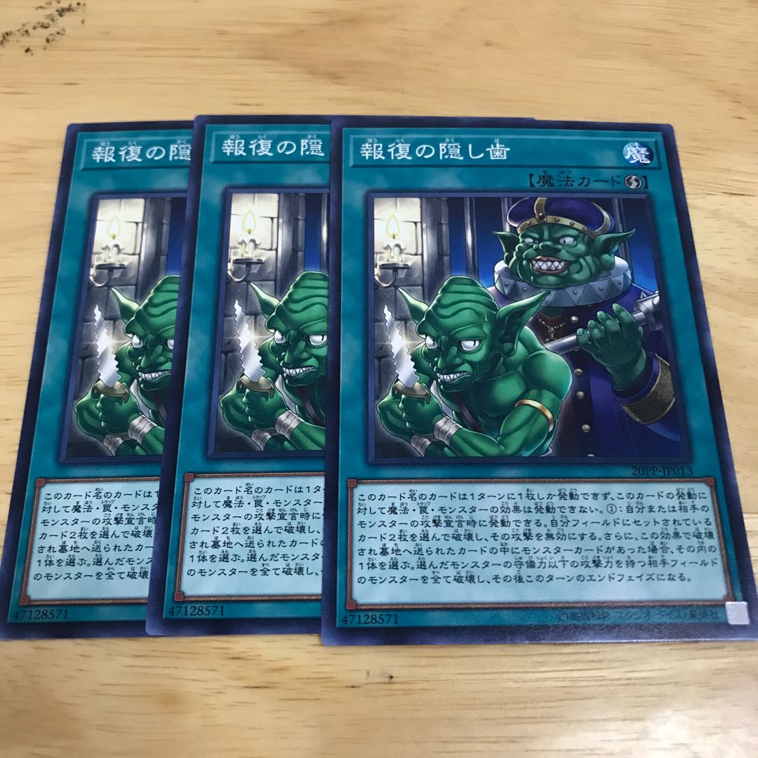 報復の隠し歯 ノーマル Hulu