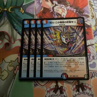 「祝え!この物語の終幕を!」