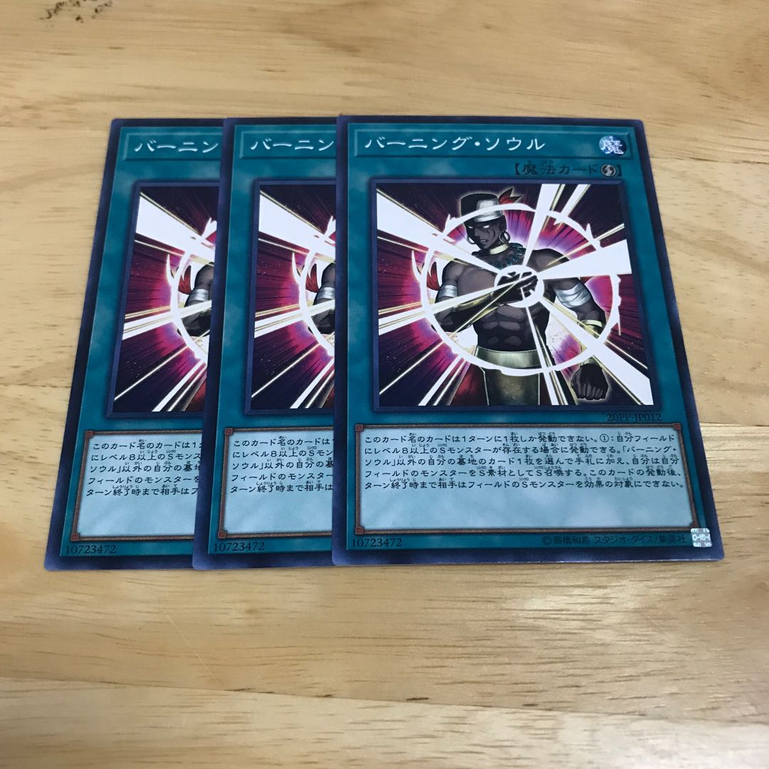 バーニング・ソウル ノーマル