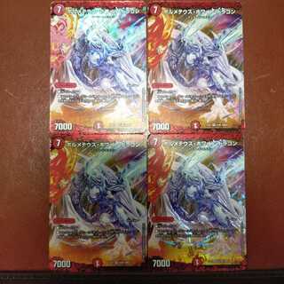 セット割引　ボルメテウス・ホワイト・ドラゴン