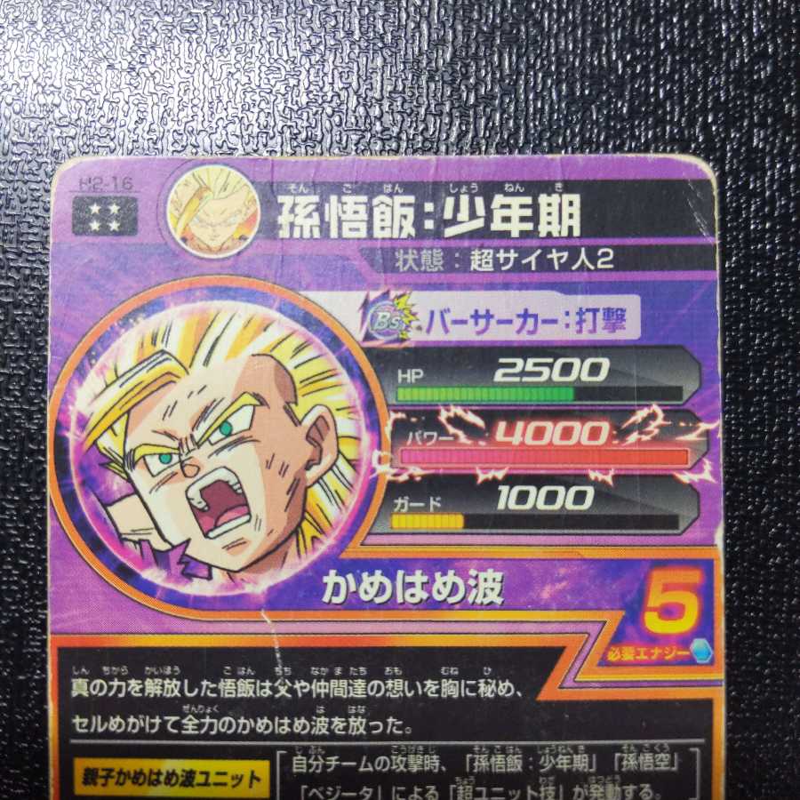 ドラゴンボールヒーローズ 孫悟飯 青年期 旧弾の通販 まるふく屋 Magi トレカ専用フリマアプリ