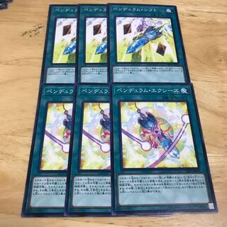 ペンデュラム・シフト　ペンデュラム・エクシーズ　Hulu