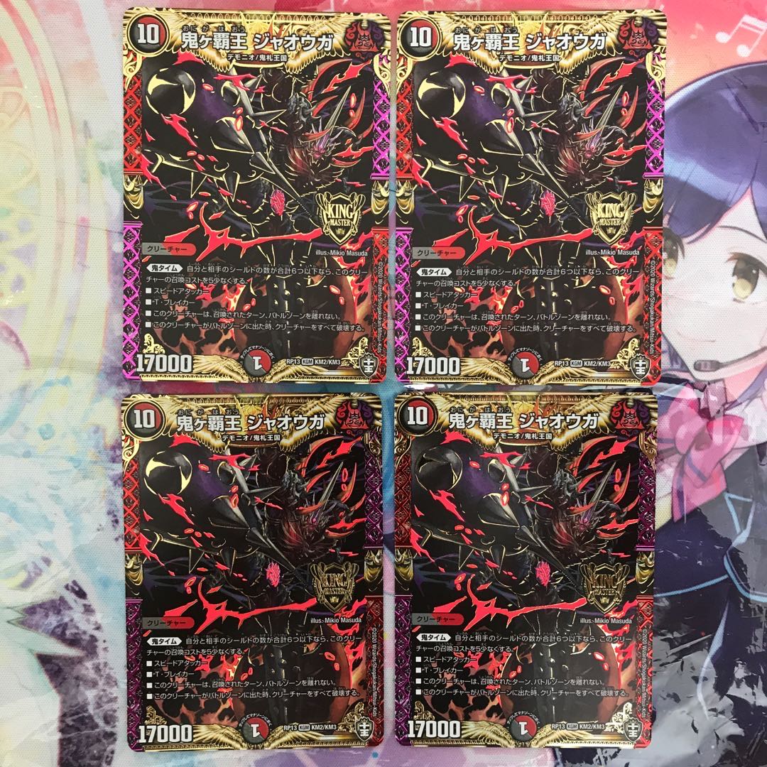 鬼ヶ覇王 ジャオウガ