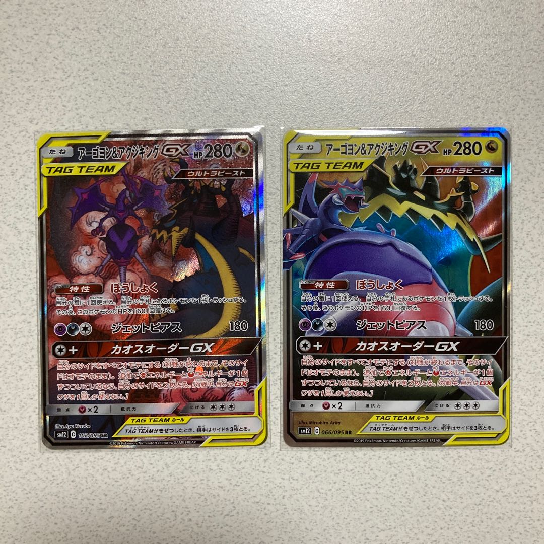 アーゴヨン&アクジキングGXセット