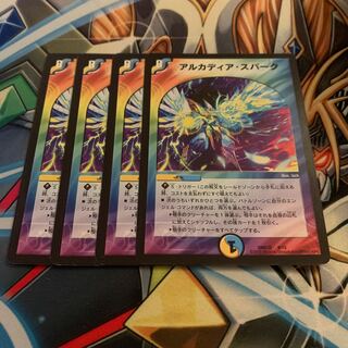 アルカディア・スパーク　4枚