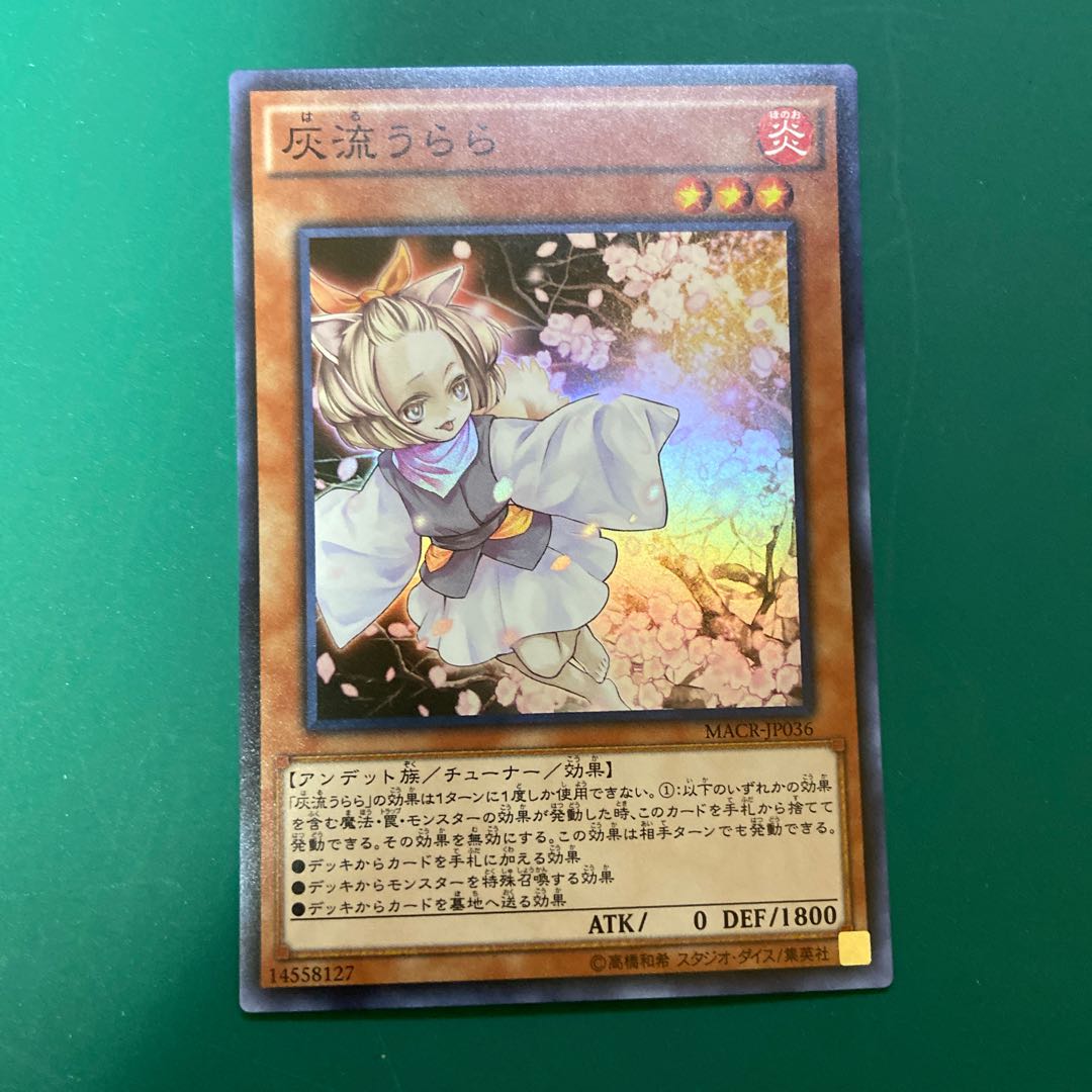 遊戯王　灰流うらら　スーパー