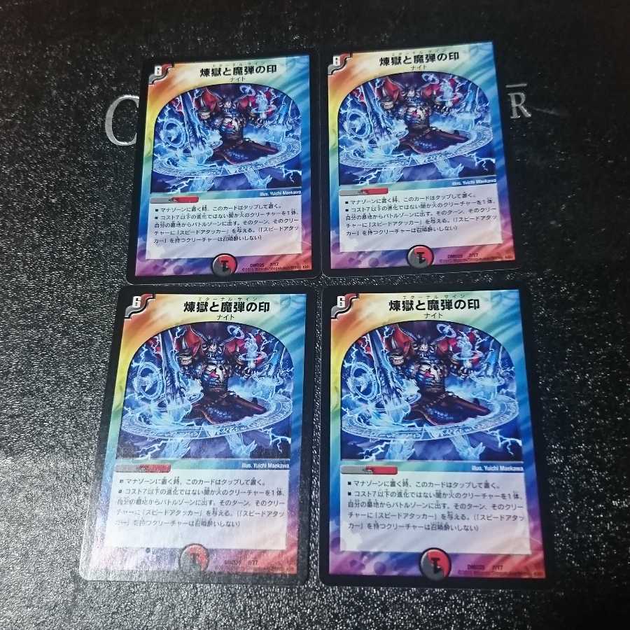 煉獄と魔弾の印