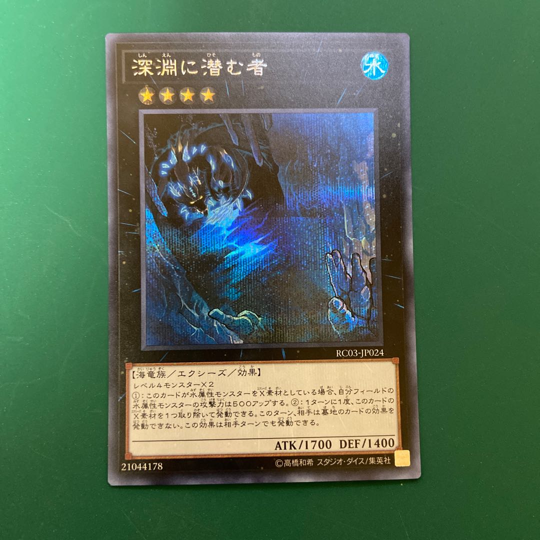 遊戯王　深淵に潜む者　シク