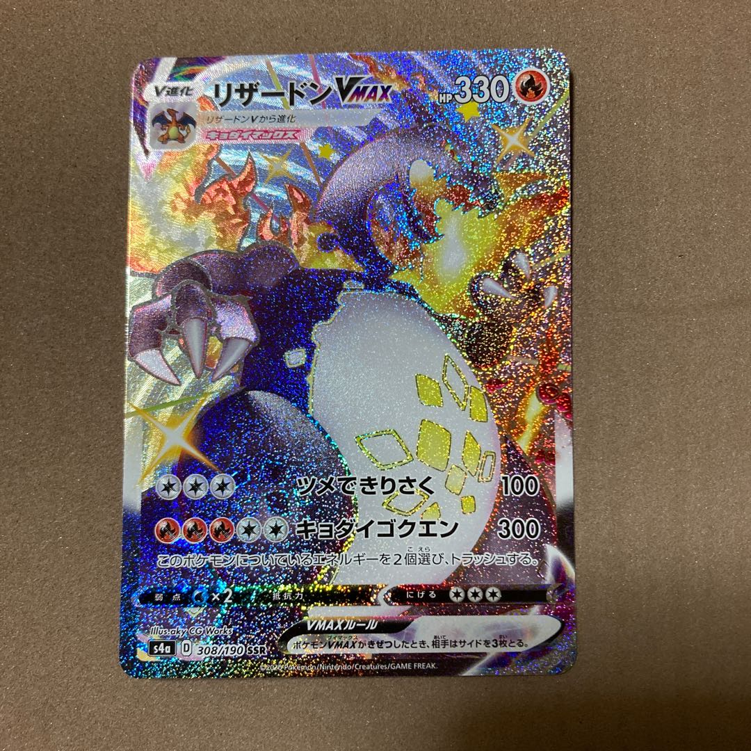 リザードンVMAX