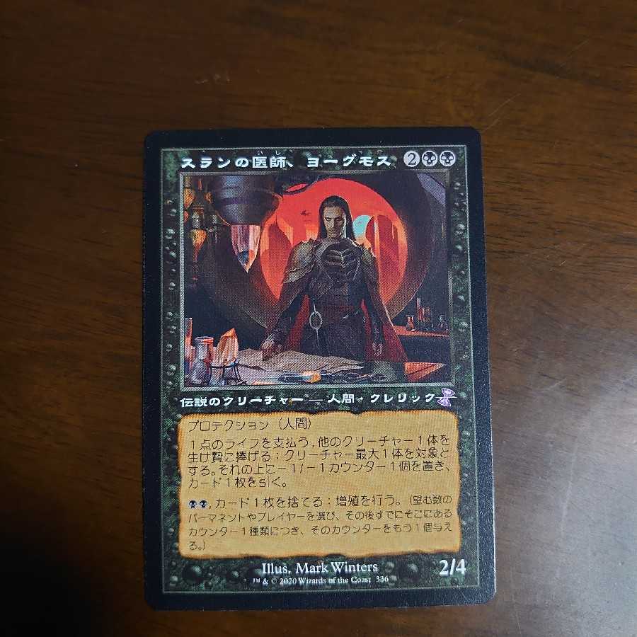 スランの医師、ヨーグモス