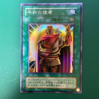 遊戯王　平和の使者　スーパー