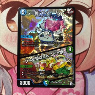 スゴ腕プロジューサー/りんご娘はさんにんっ娘