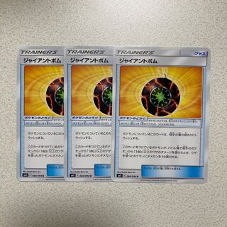 ジャイアントボム U