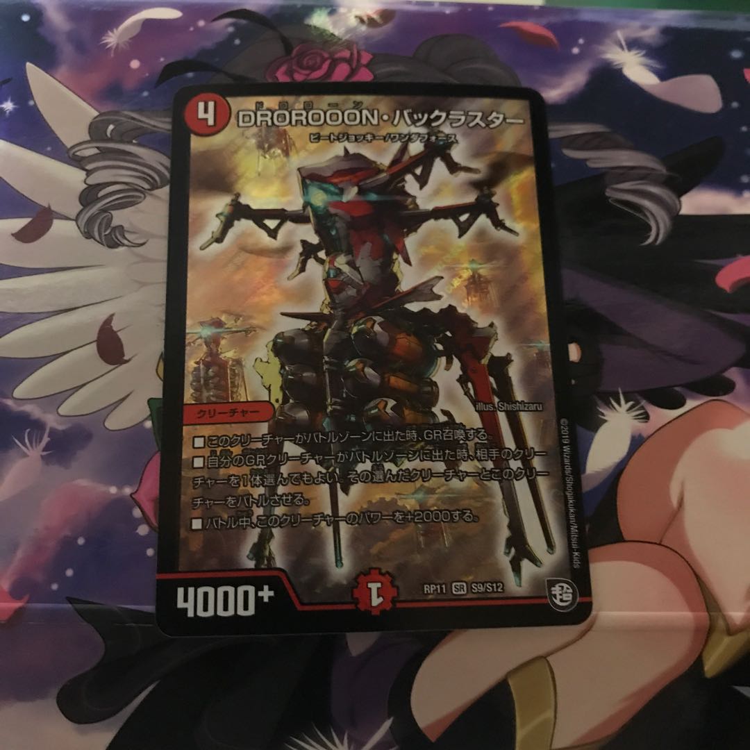 DROROOON・バックラスター