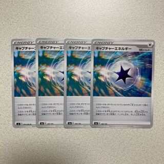 キャプチャーエネルギー U