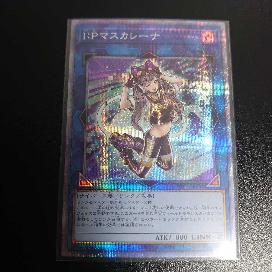 I:Pマスカレーナ プリズマティックシークレットレア
