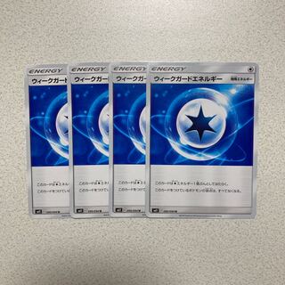 ウィークガードエネルギー U