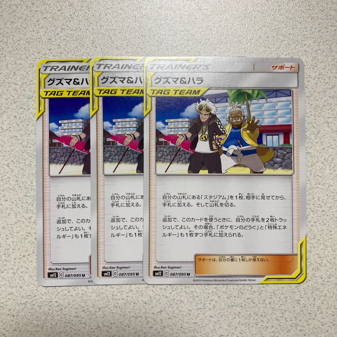 グズマ＆ハラ U