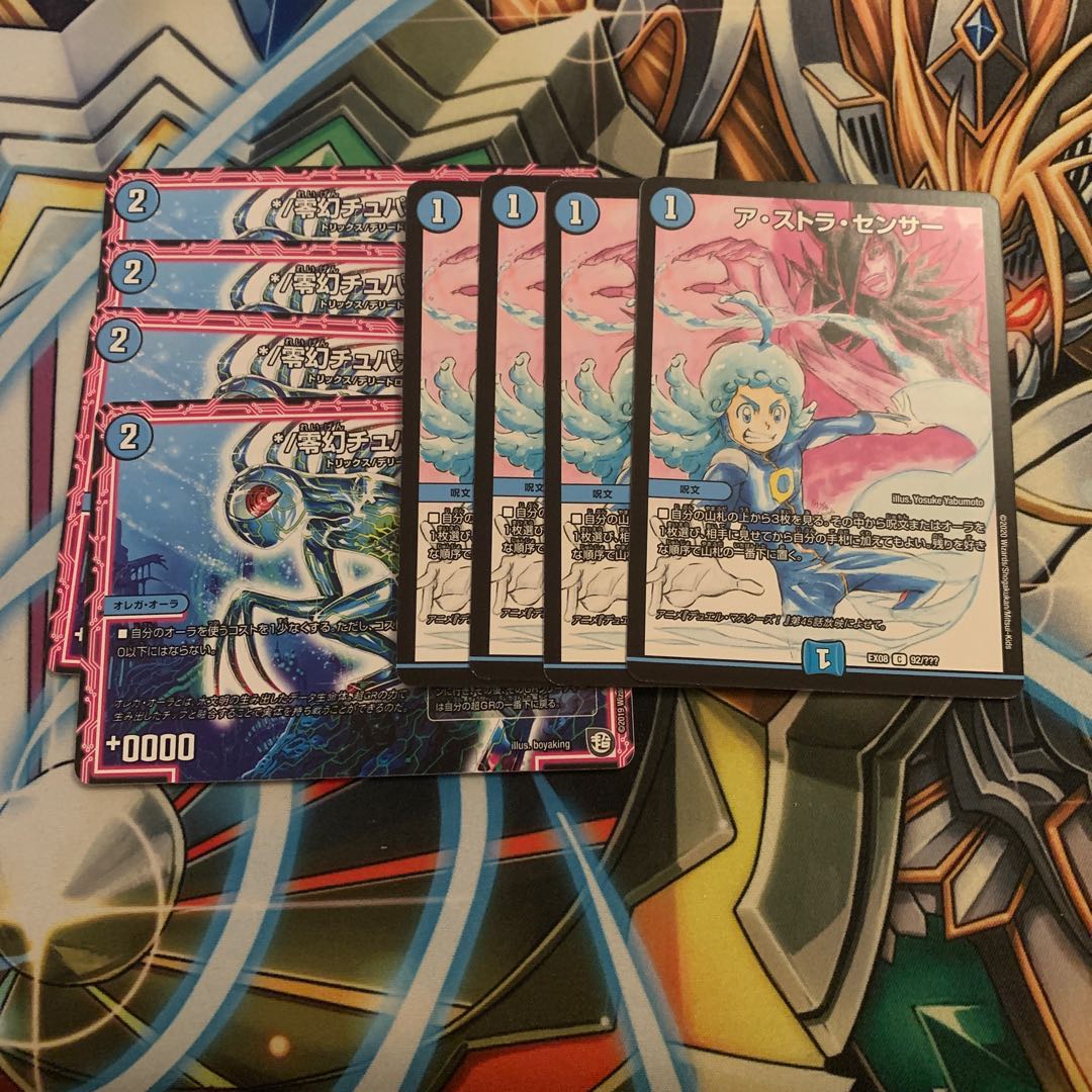 ア・ストラ・センサー&*/零幻チュパカル/* 各4枚