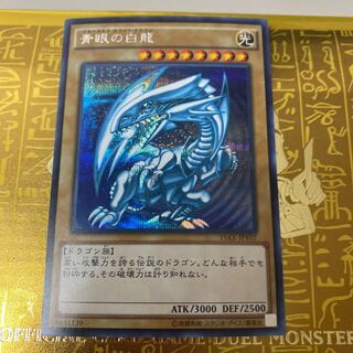Blue-Eyes White Dragon Secret Rare