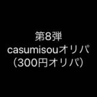 しののん様専用