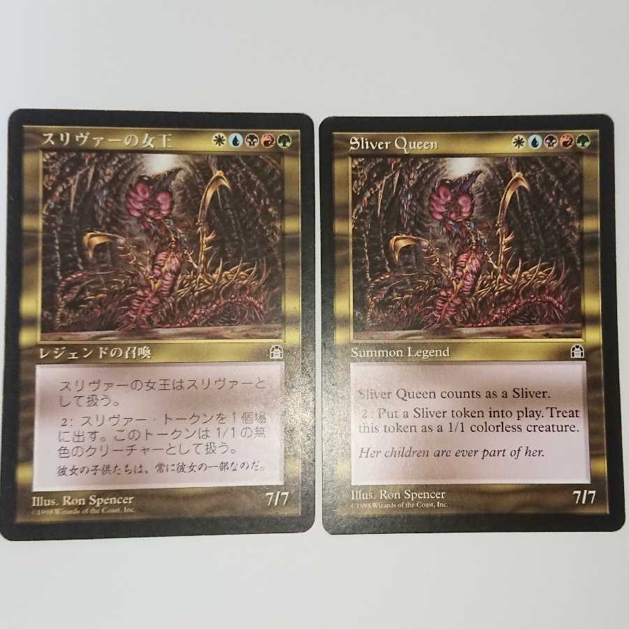 スリヴァーの女王 レア 日英