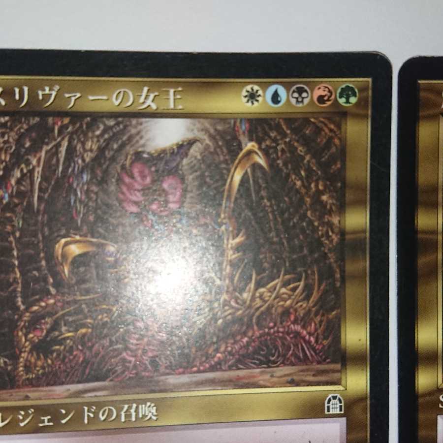スリヴァーの女王 レア 日英