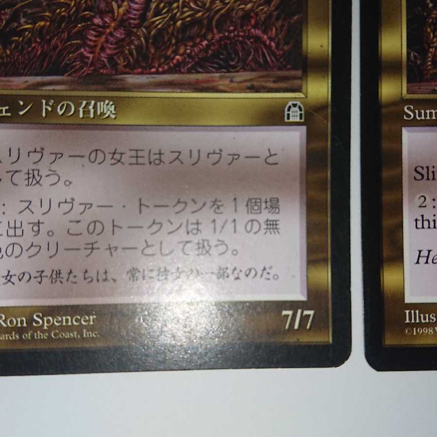 スリヴァーの女王 レア 日英