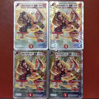 セット割引　ボルバルザーク・紫電・ドラゴン