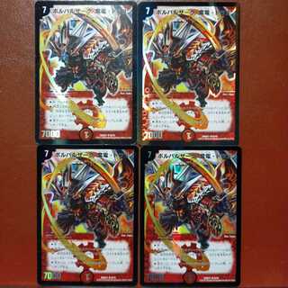 セット割引　ボルバルザーク・紫電・ドラゴン