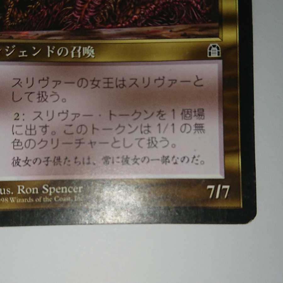 スリヴァーの女王 レア　日本語
