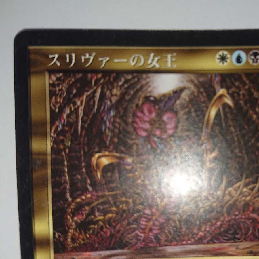 スリヴァーの女王 レア　日本語