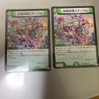 ステップル×2