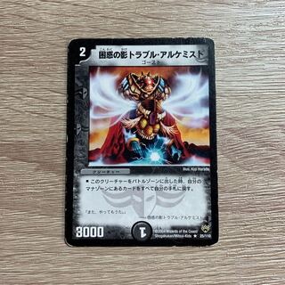 困惑の影トラブル・アルケミスト